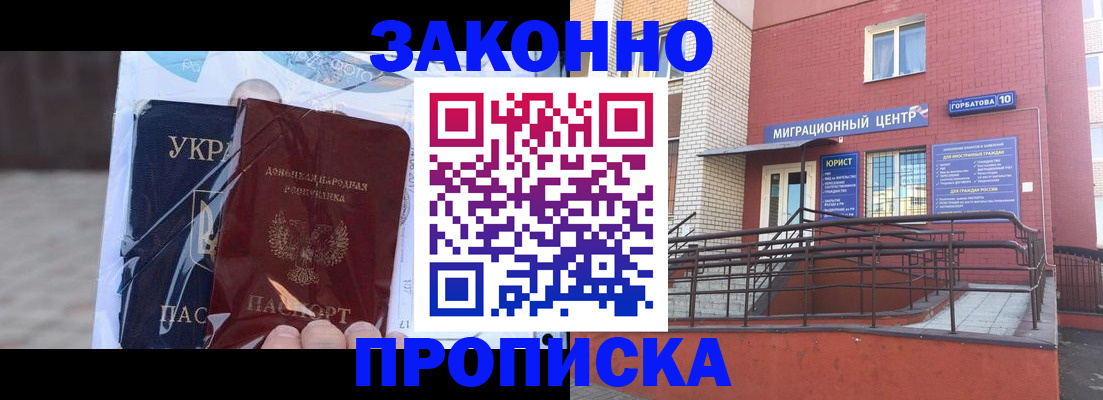 временная регистрация купить в Новомичуринске