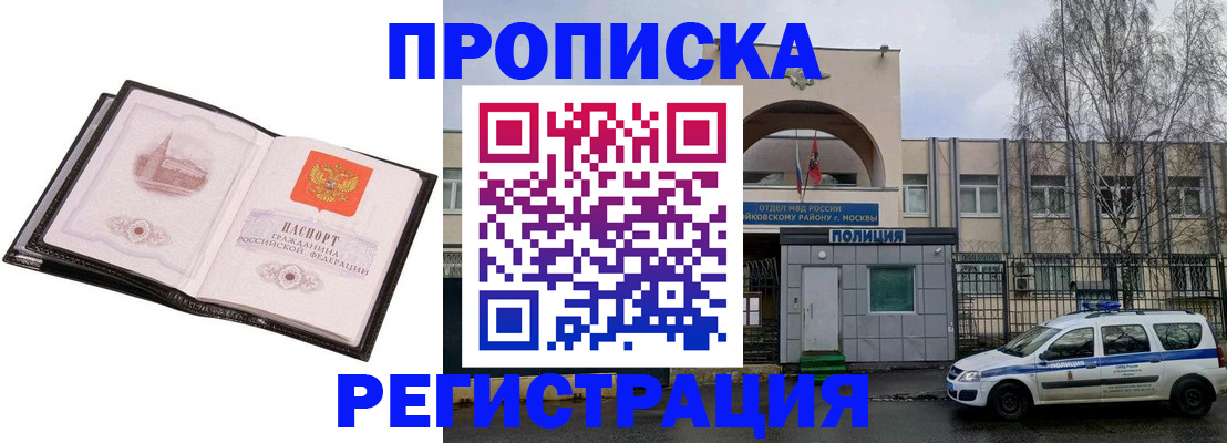 прописка регистрация в Новомичуринске