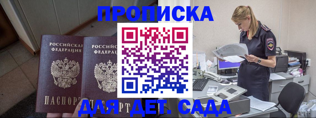 прописка ребенка в Новомичуринске