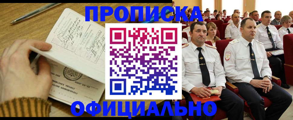 прописка для военкомата в Новомичуринске