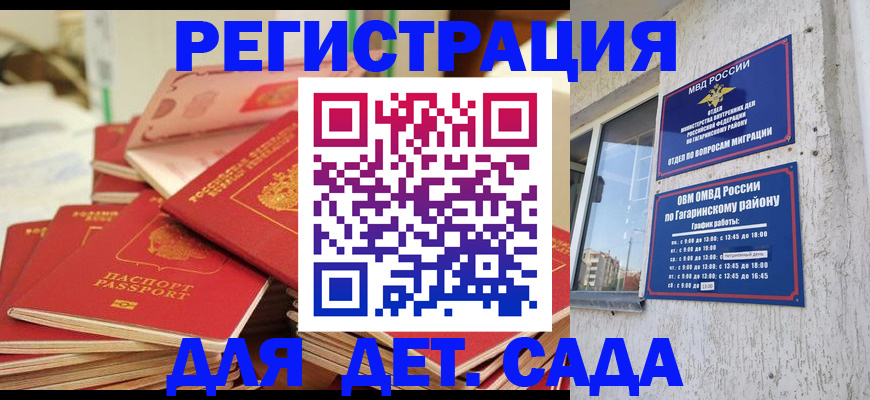 регистрация для дет. сада в Новомичуринске