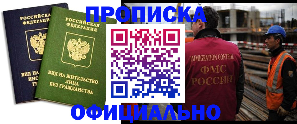 временная регистрация собственник в Новомичуринске