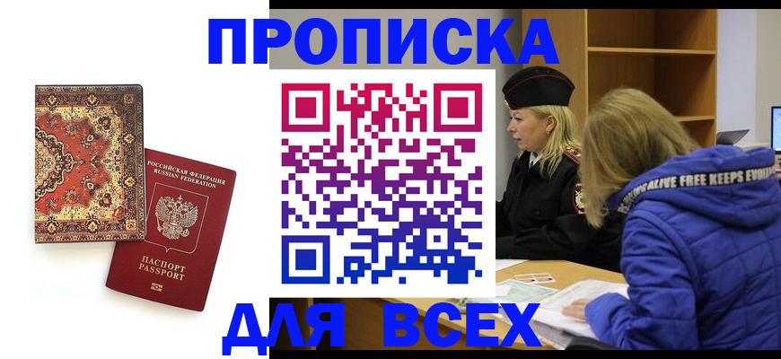 прописка регистрация в Новомичуринске