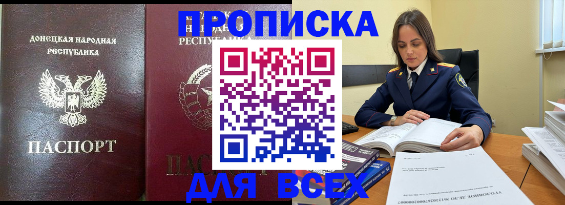 временная регистрация для школы в Новомичуринске